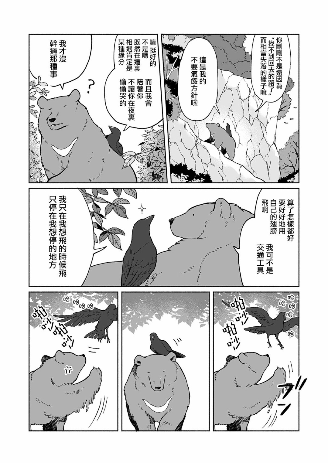 熊与乌鸦韩漫全集-第02话无删减无遮挡章节图片 