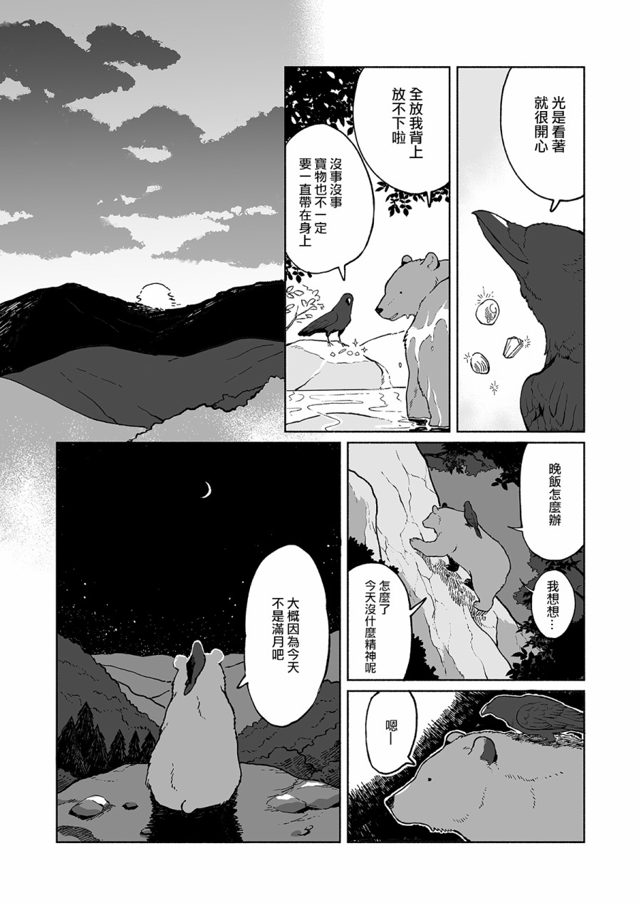 熊与乌鸦韩漫全集-第04话无删减无遮挡章节图片 