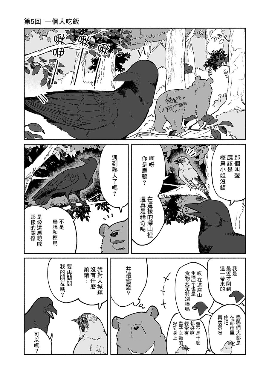 熊与乌鸦韩漫全集-第05话无删减无遮挡章节图片 