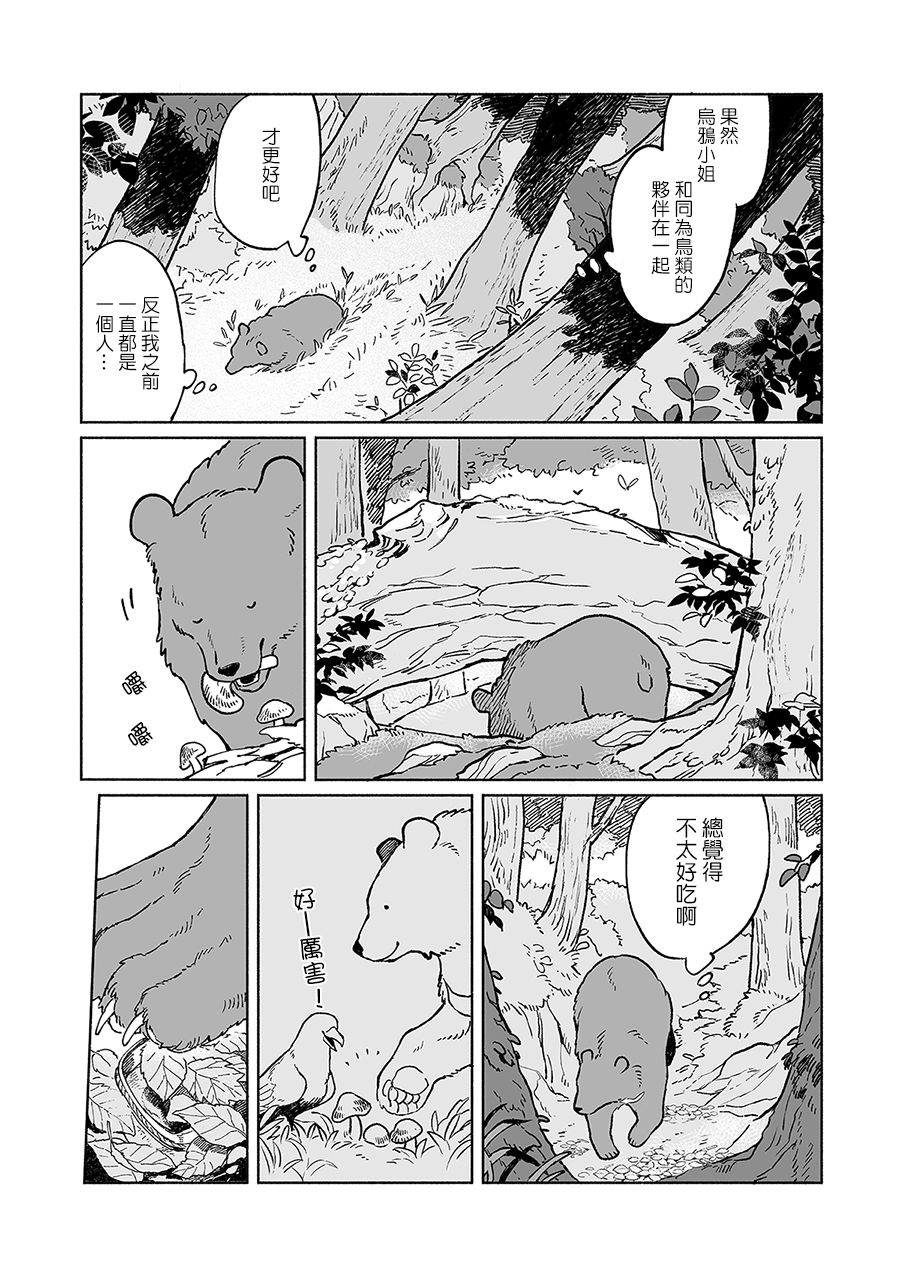 熊与乌鸦韩漫全集-第05话无删减无遮挡章节图片 