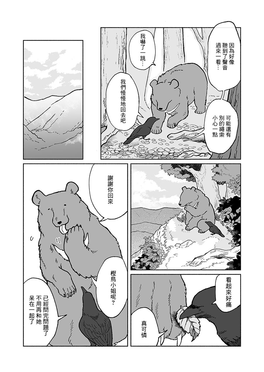 熊与乌鸦韩漫全集-第05话无删减无遮挡章节图片 