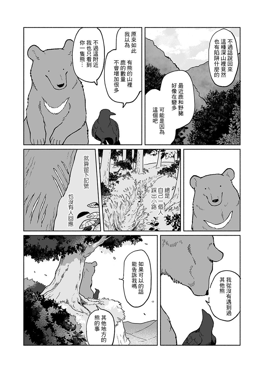 熊与乌鸦韩漫全集-第05话无删减无遮挡章节图片 