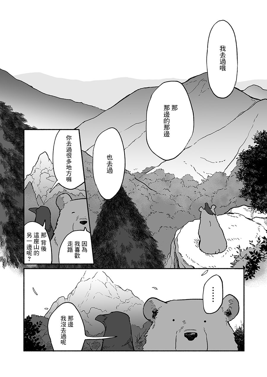 熊与乌鸦韩漫全集-第06话无删减无遮挡章节图片 
