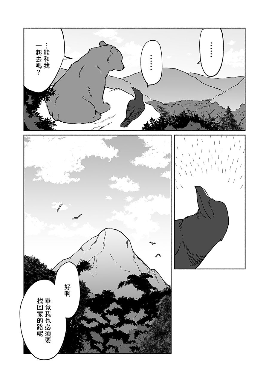 熊与乌鸦韩漫全集-第06话无删减无遮挡章节图片 