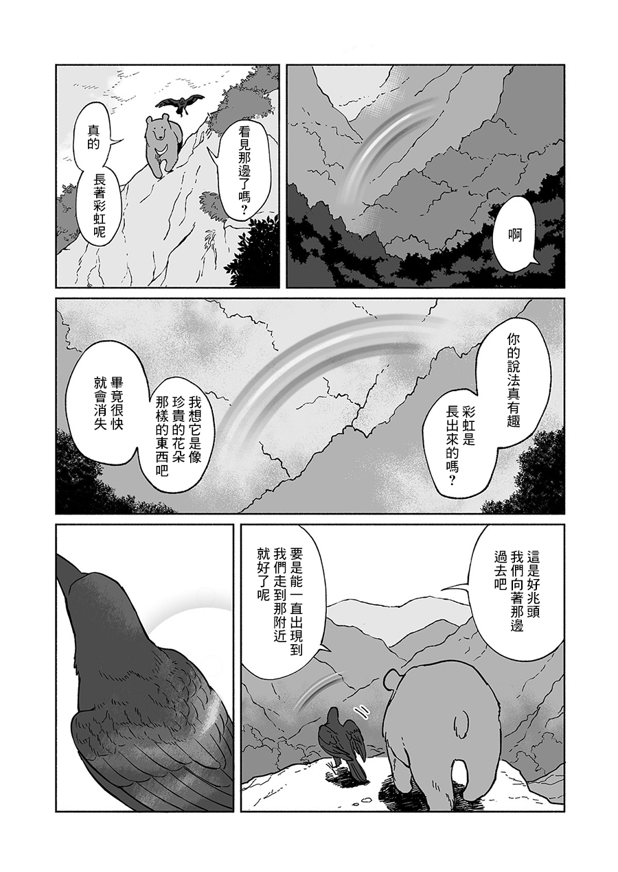 熊与乌鸦韩漫全集-第07话无删减无遮挡章节图片 