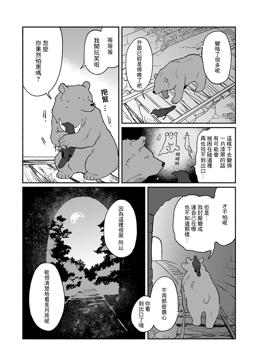 熊与乌鸦韩漫全集-第08话无删减无遮挡章节图片 