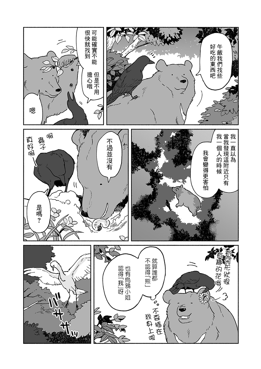 熊与乌鸦韩漫全集-第10话无删减无遮挡章节图片 