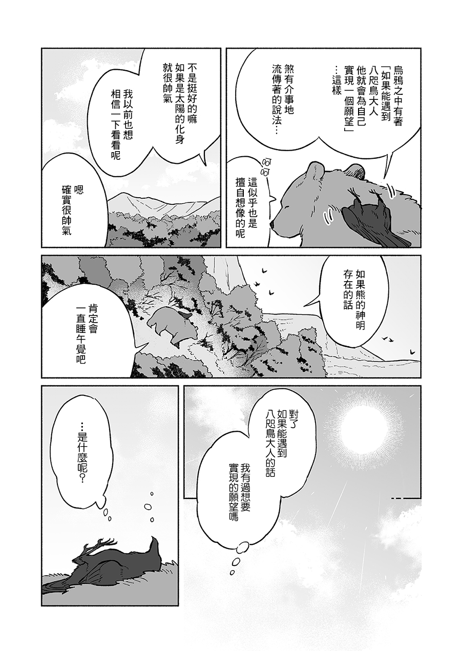 熊与乌鸦韩漫全集-第13话无删减无遮挡章节图片 