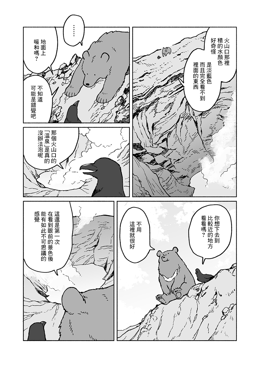 熊与乌鸦韩漫全集-第16话无删减无遮挡章节图片 