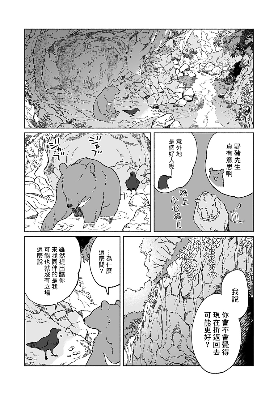 熊与乌鸦韩漫全集-第17话无删减无遮挡章节图片 