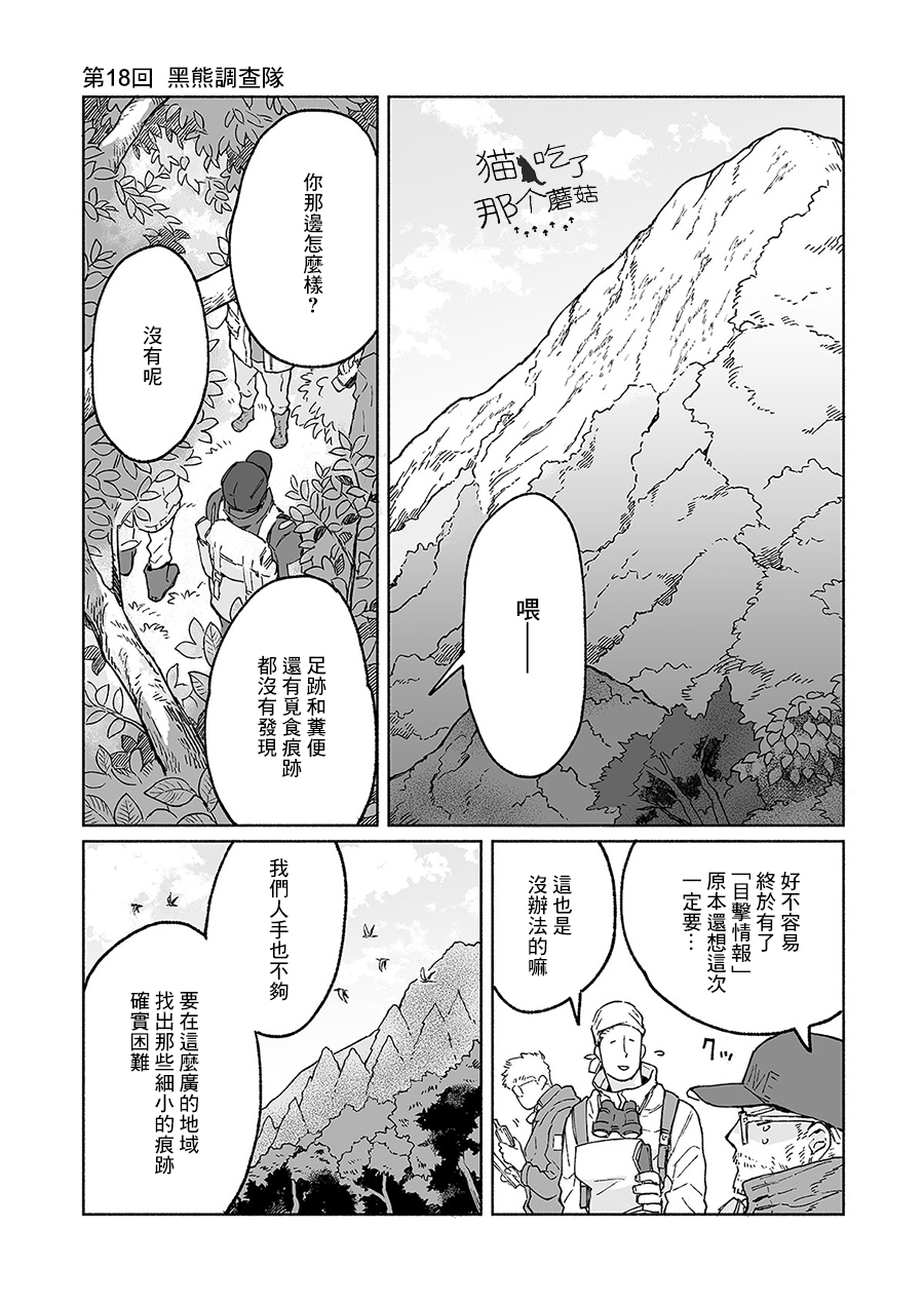 熊与乌鸦韩漫全集-第18话无删减无遮挡章节图片 