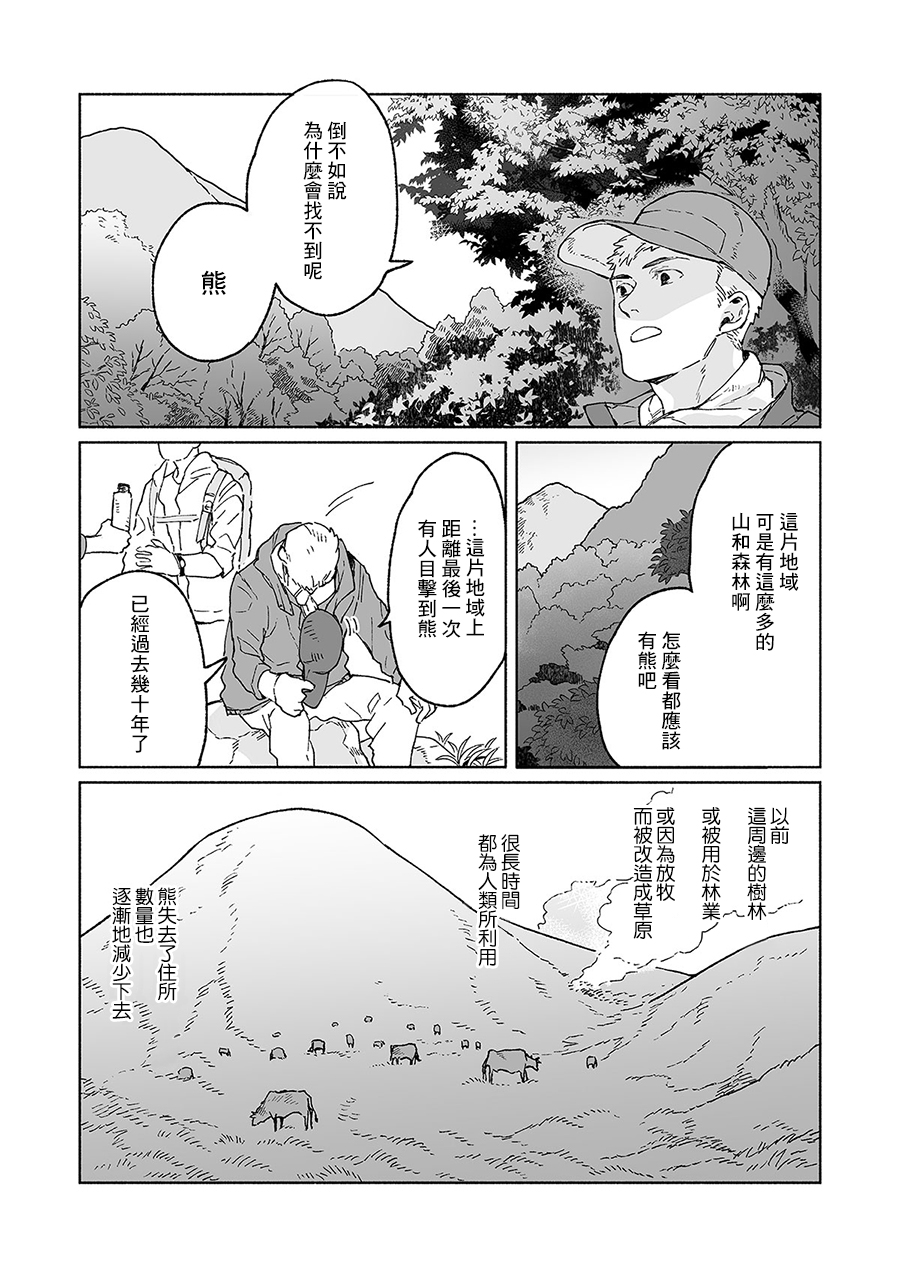 熊与乌鸦韩漫全集-第18话无删减无遮挡章节图片 