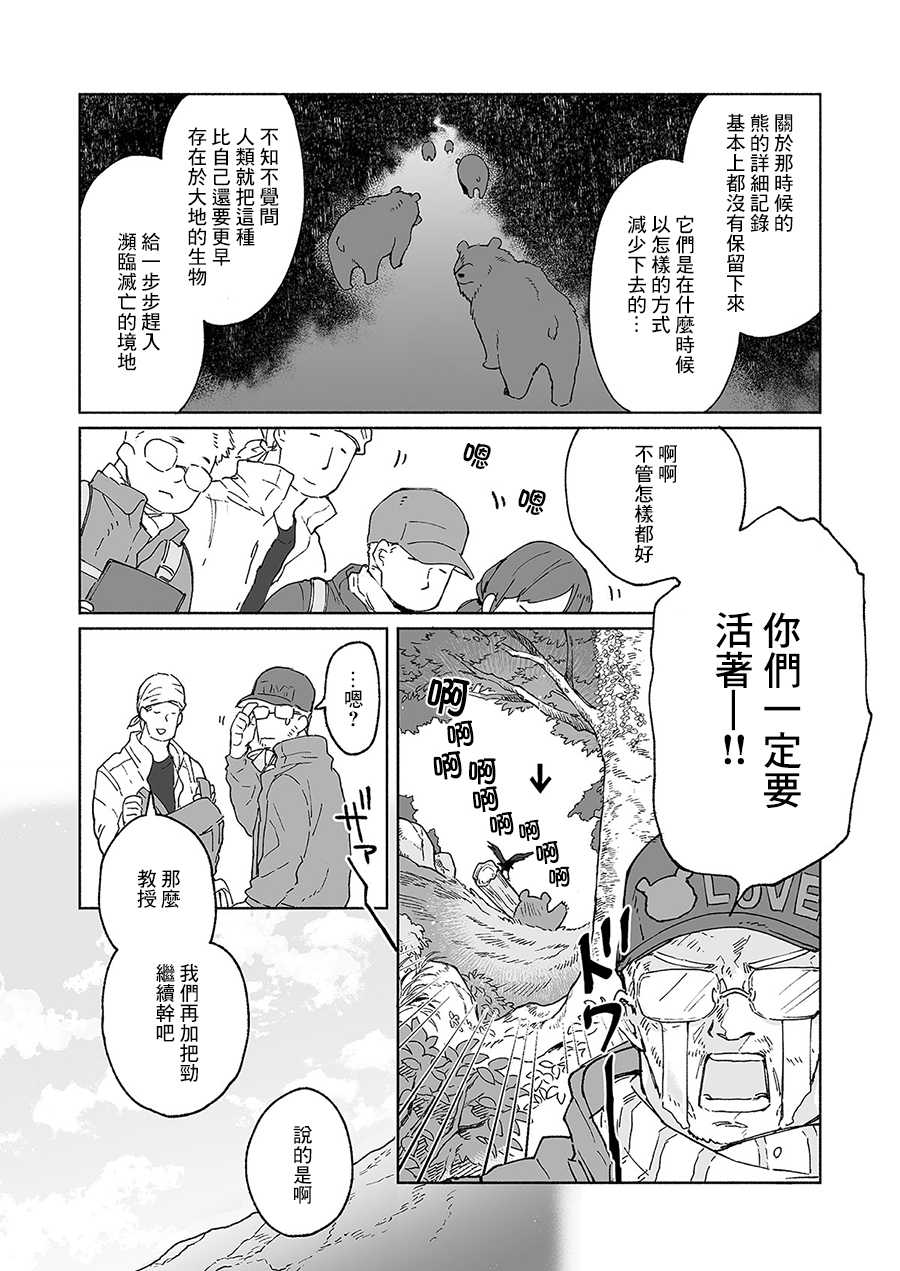熊与乌鸦韩漫全集-第18话无删减无遮挡章节图片 