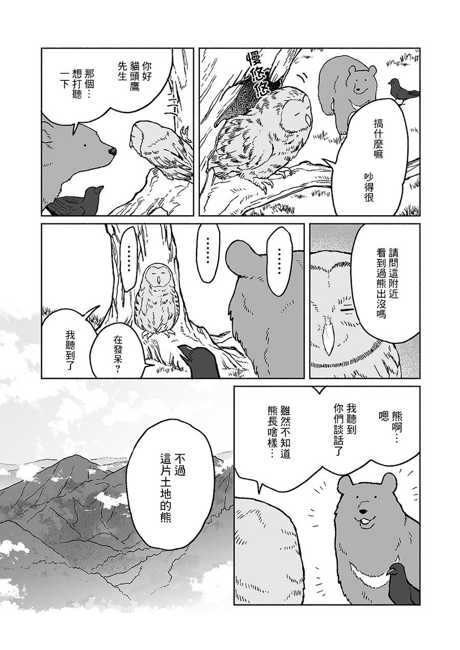 熊与乌鸦韩漫全集-第20话无删减无遮挡章节图片 