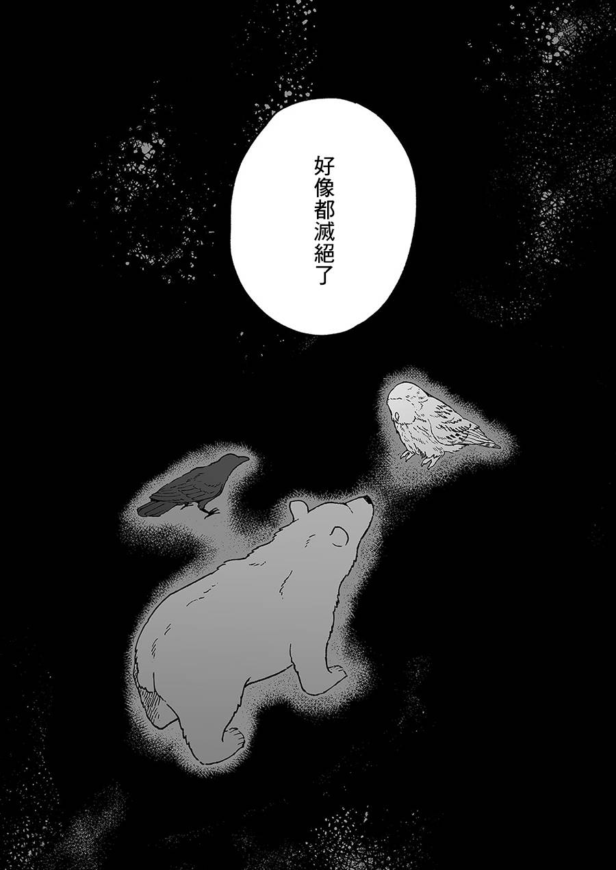 熊与乌鸦韩漫全集-第20话无删减无遮挡章节图片 