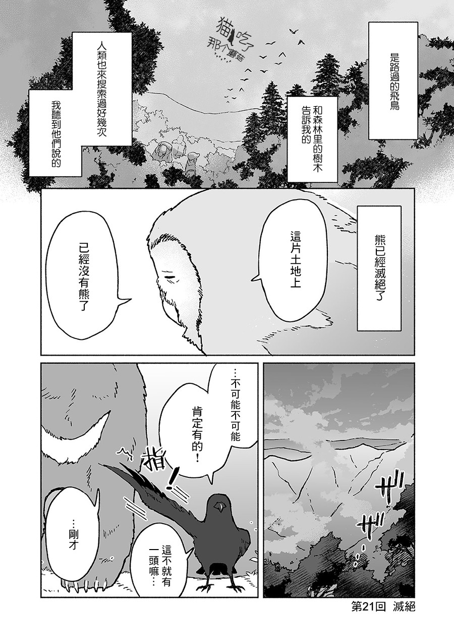 熊与乌鸦韩漫全集-第21话无删减无遮挡章节图片 