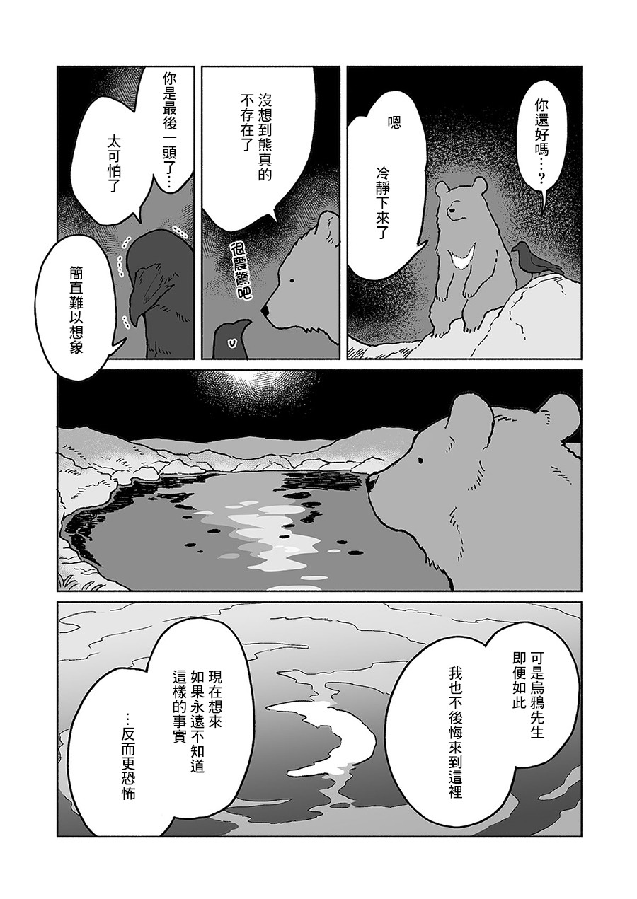 熊与乌鸦韩漫全集-第21话无删减无遮挡章节图片 