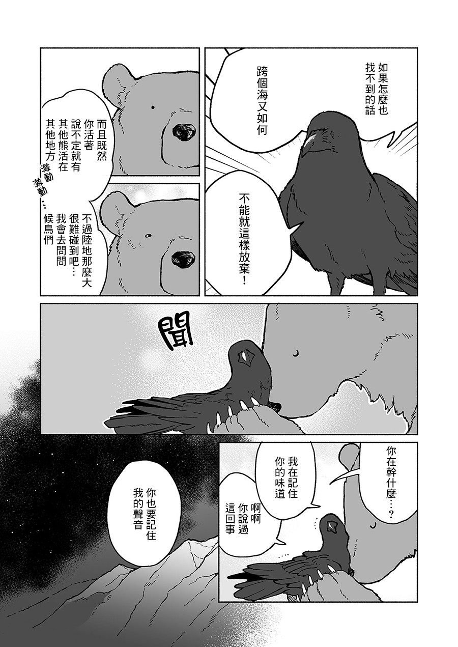 熊与乌鸦韩漫全集-第21话无删减无遮挡章节图片 