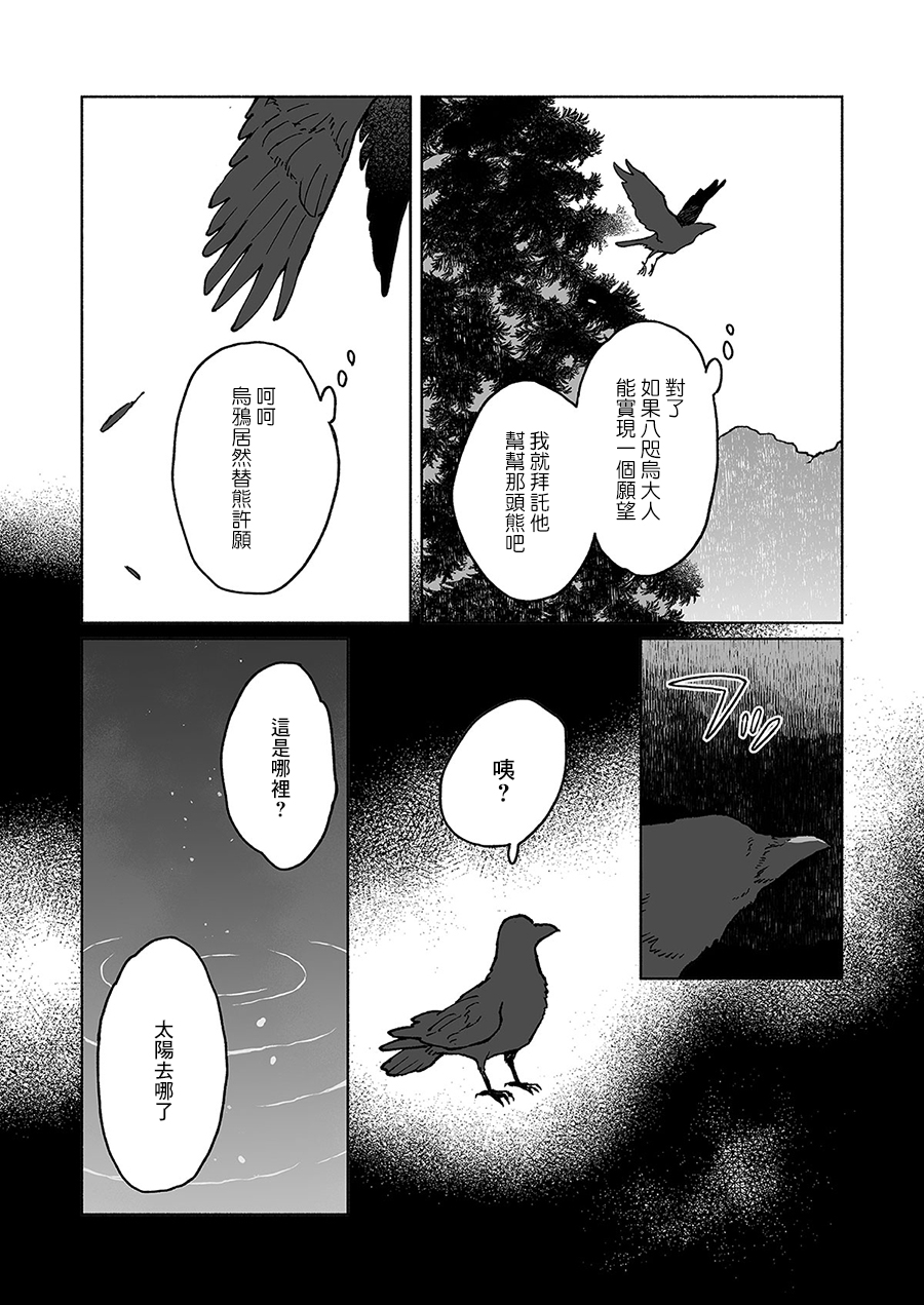 熊与乌鸦韩漫全集-第22话无删减无遮挡章节图片 