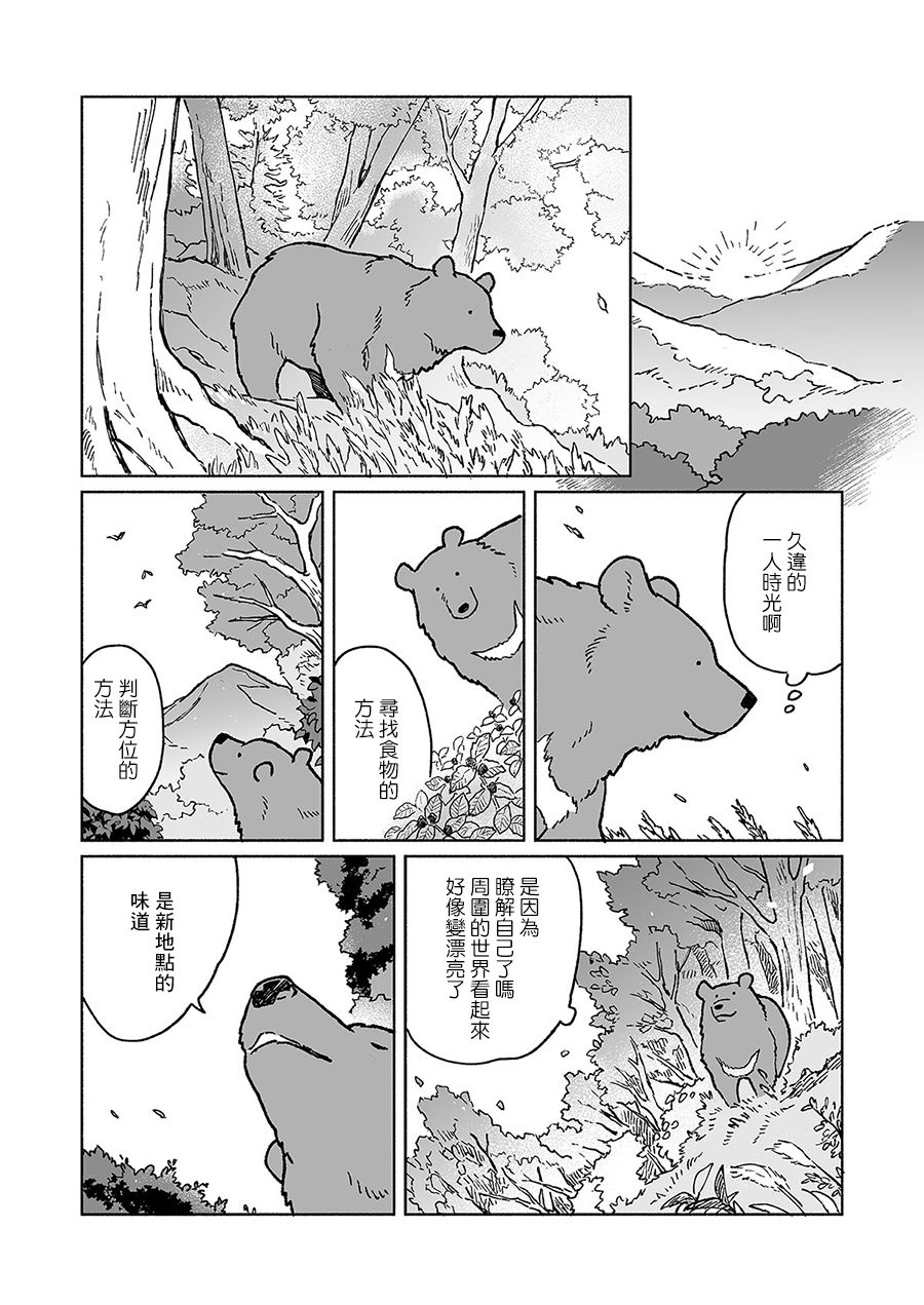 熊与乌鸦韩漫全集-第26话无删减无遮挡章节图片 