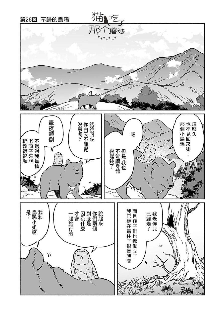 熊与乌鸦韩漫全集-第26话无删减无遮挡章节图片 