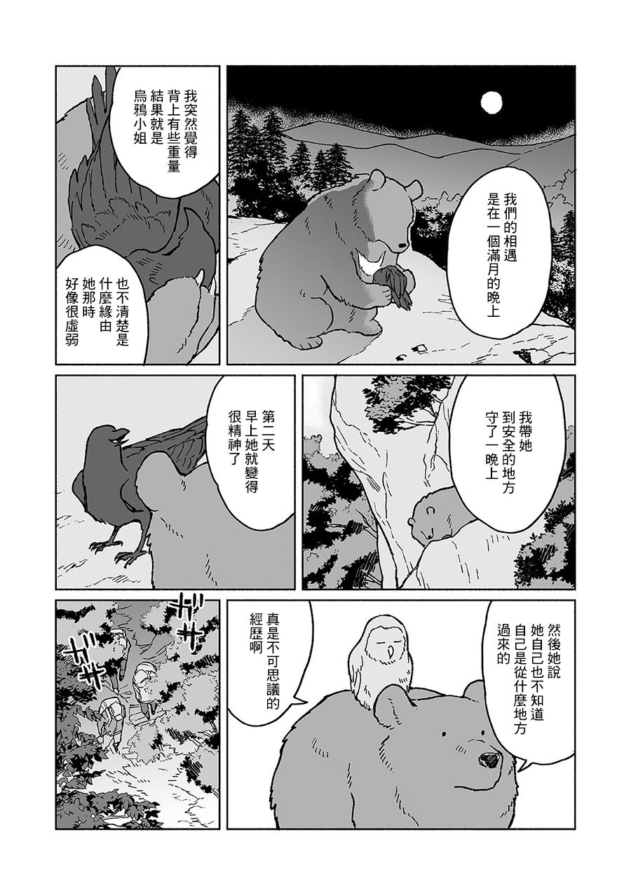 熊与乌鸦韩漫全集-第26话无删减无遮挡章节图片 