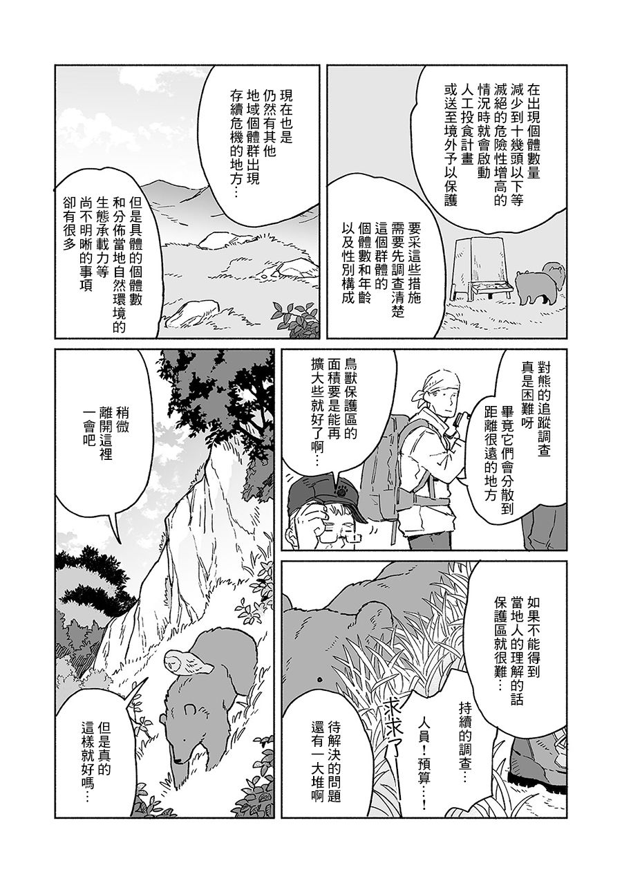 熊与乌鸦韩漫全集-第26话无删减无遮挡章节图片 