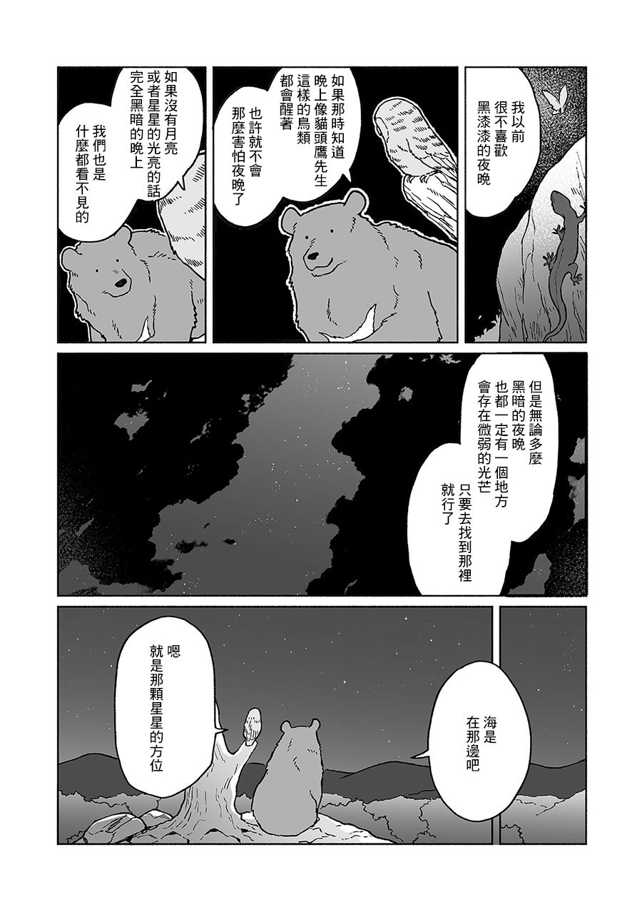 熊与乌鸦韩漫全集-第26话无删减无遮挡章节图片 