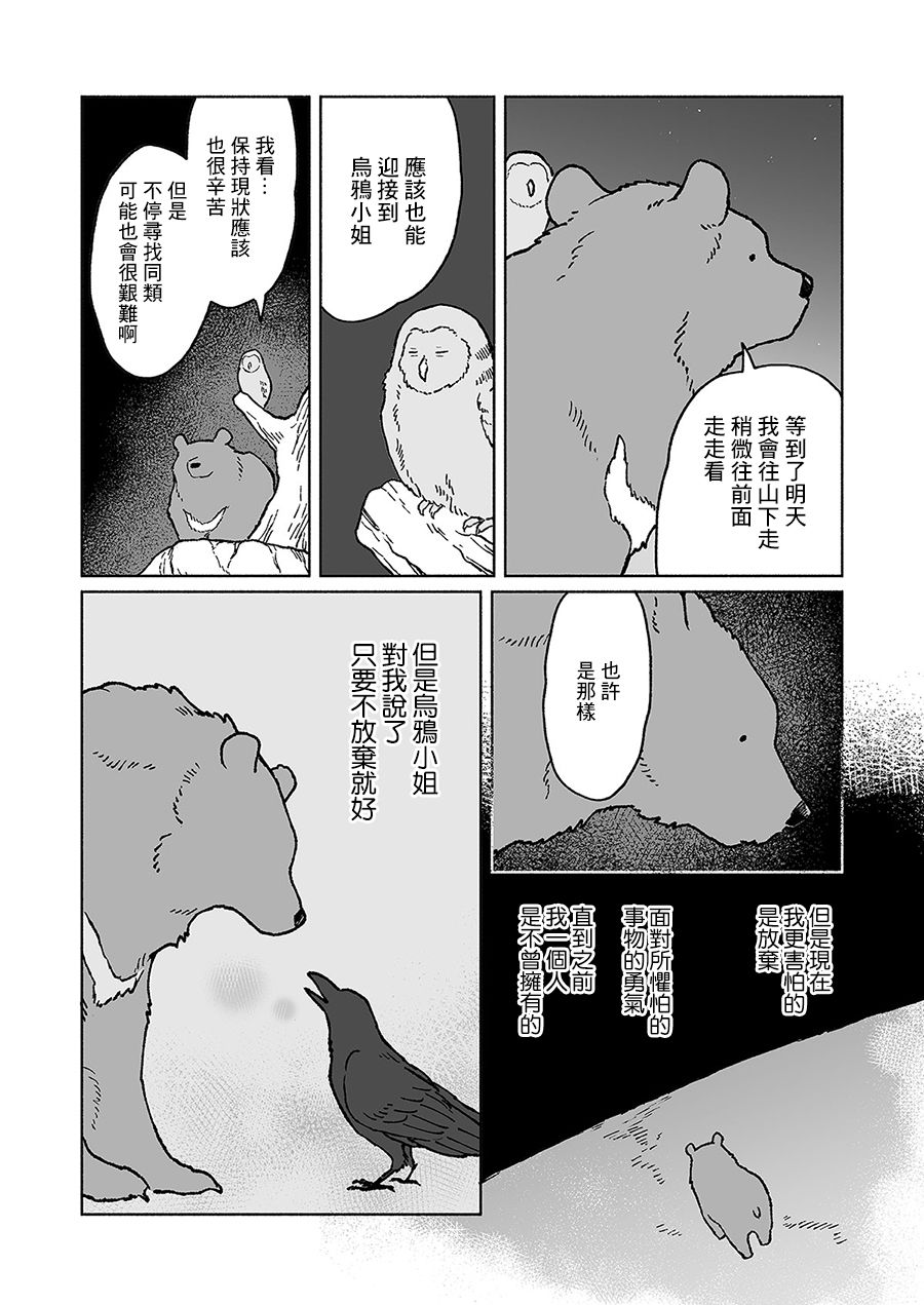 熊与乌鸦韩漫全集-第26话无删减无遮挡章节图片 