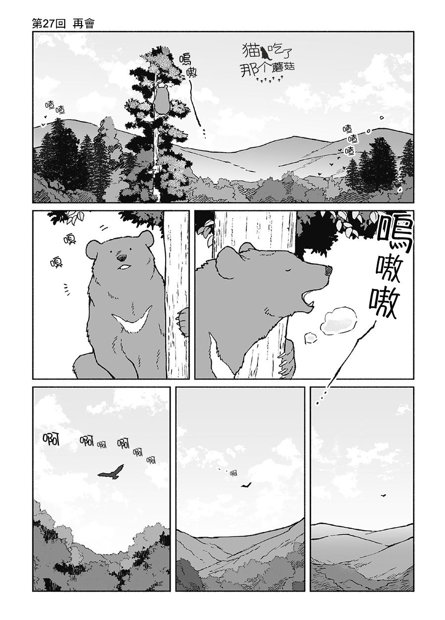 熊与乌鸦韩漫全集-第27话无删减无遮挡章节图片 