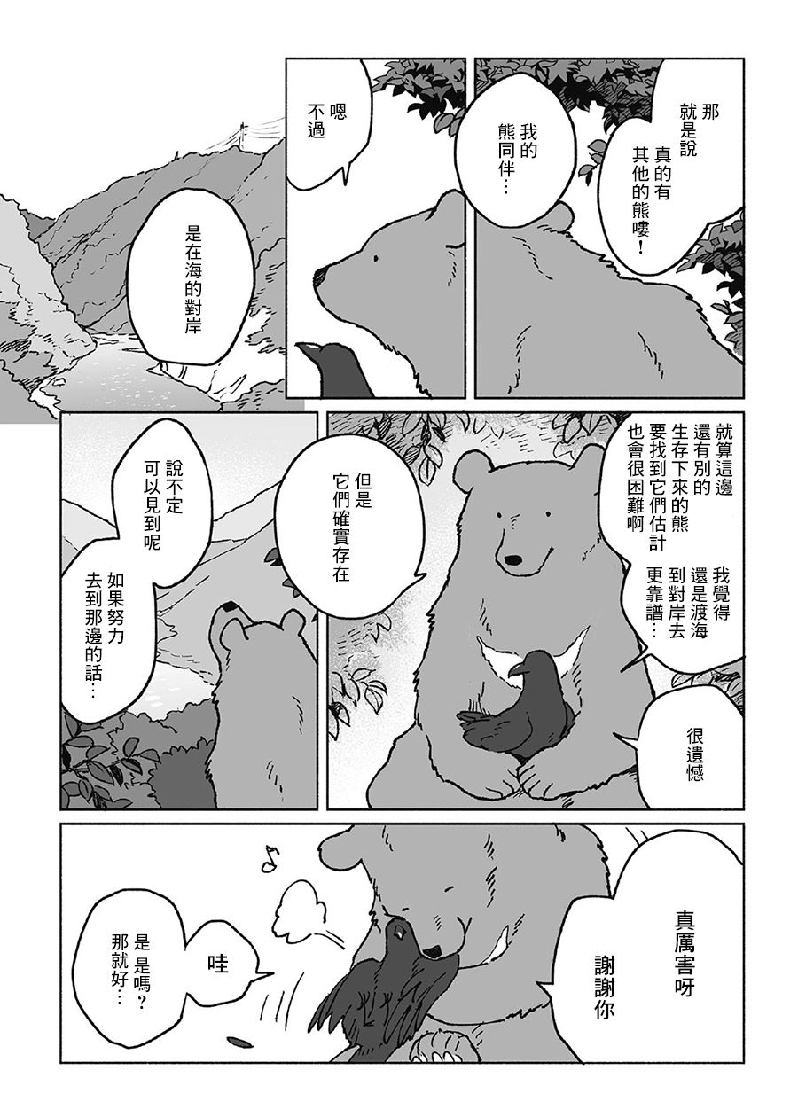 熊与乌鸦韩漫全集-第27话无删减无遮挡章节图片 