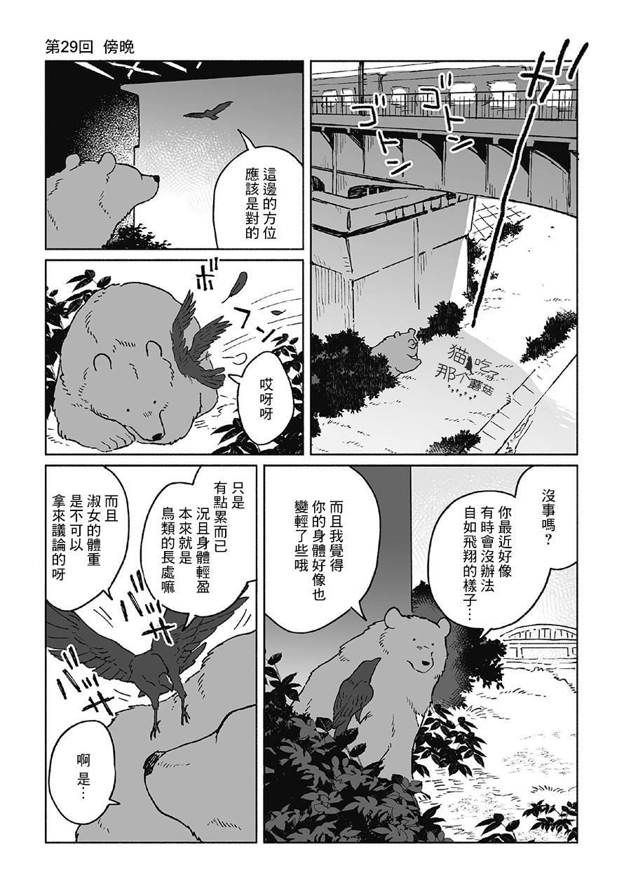 熊与乌鸦韩漫全集-第29话无删减无遮挡章节图片 