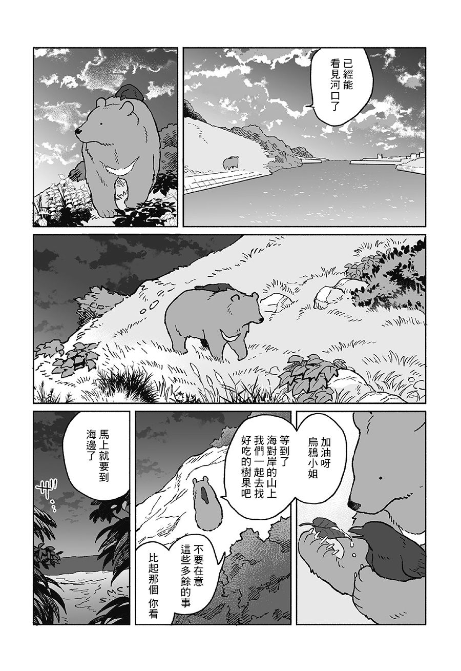 熊与乌鸦韩漫全集-第29话无删减无遮挡章节图片 
