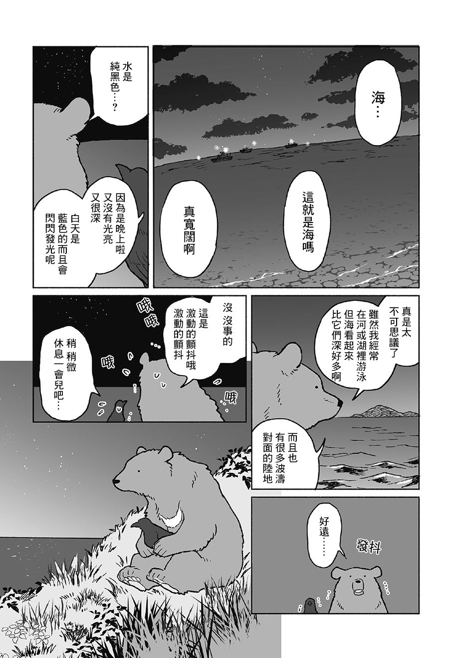 熊与乌鸦韩漫全集-第29话无删减无遮挡章节图片 