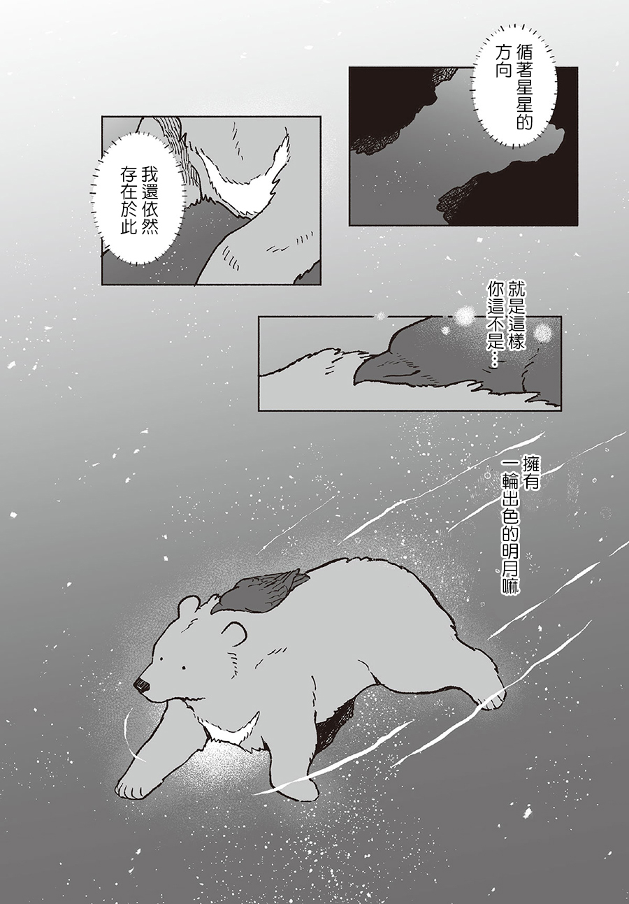 熊与乌鸦韩漫全集-第30话无删减无遮挡章节图片 