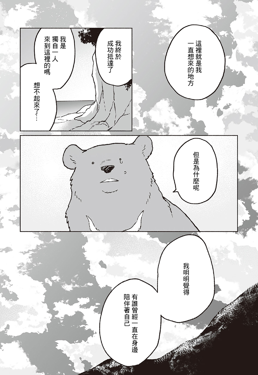 熊与乌鸦韩漫全集-第30话无删减无遮挡章节图片 