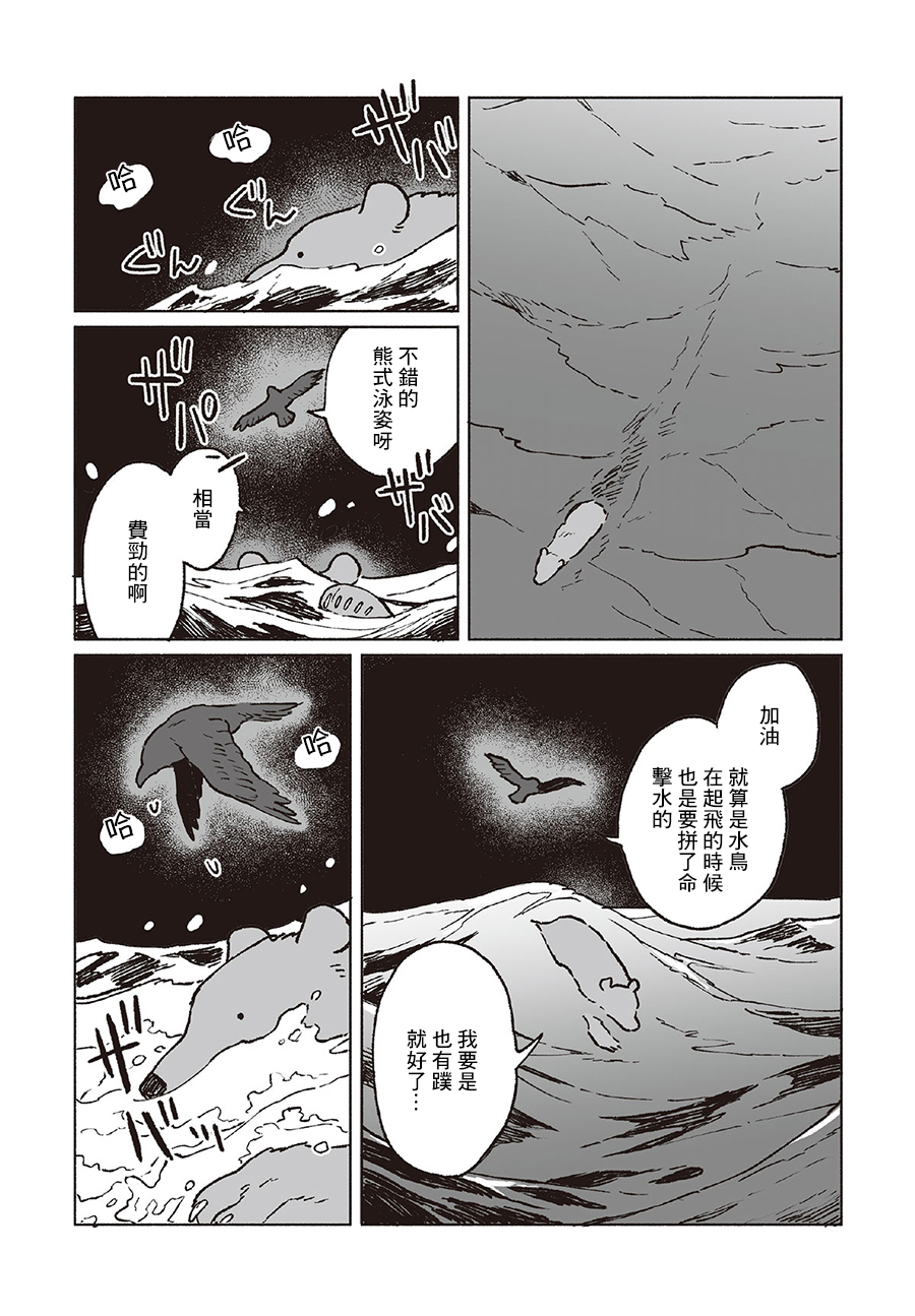 熊与乌鸦韩漫全集-第30话无删减无遮挡章节图片 