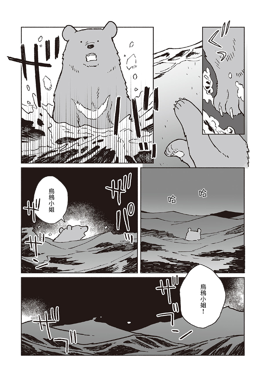 熊与乌鸦韩漫全集-第30话无删减无遮挡章节图片 