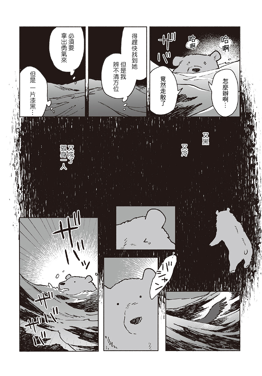 熊与乌鸦韩漫全集-第30话无删减无遮挡章节图片 