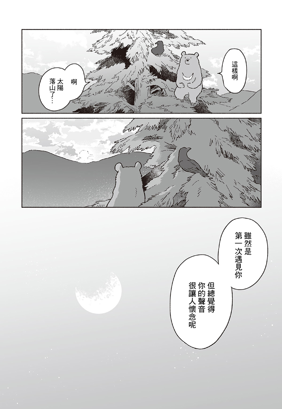 熊与乌鸦韩漫全集-第31话无删减无遮挡章节图片 