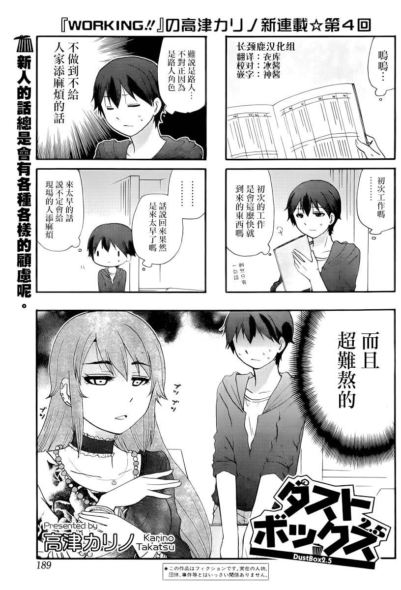 DustBox2.5韩漫全集-第04话无删减无遮挡章节图片 