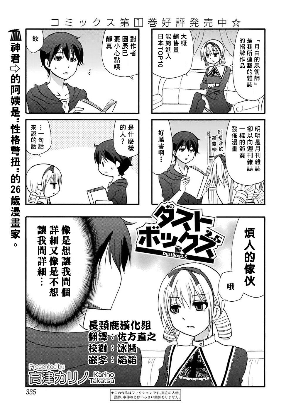 DustBox2.5韩漫全集-第29话无删减无遮挡章节图片 