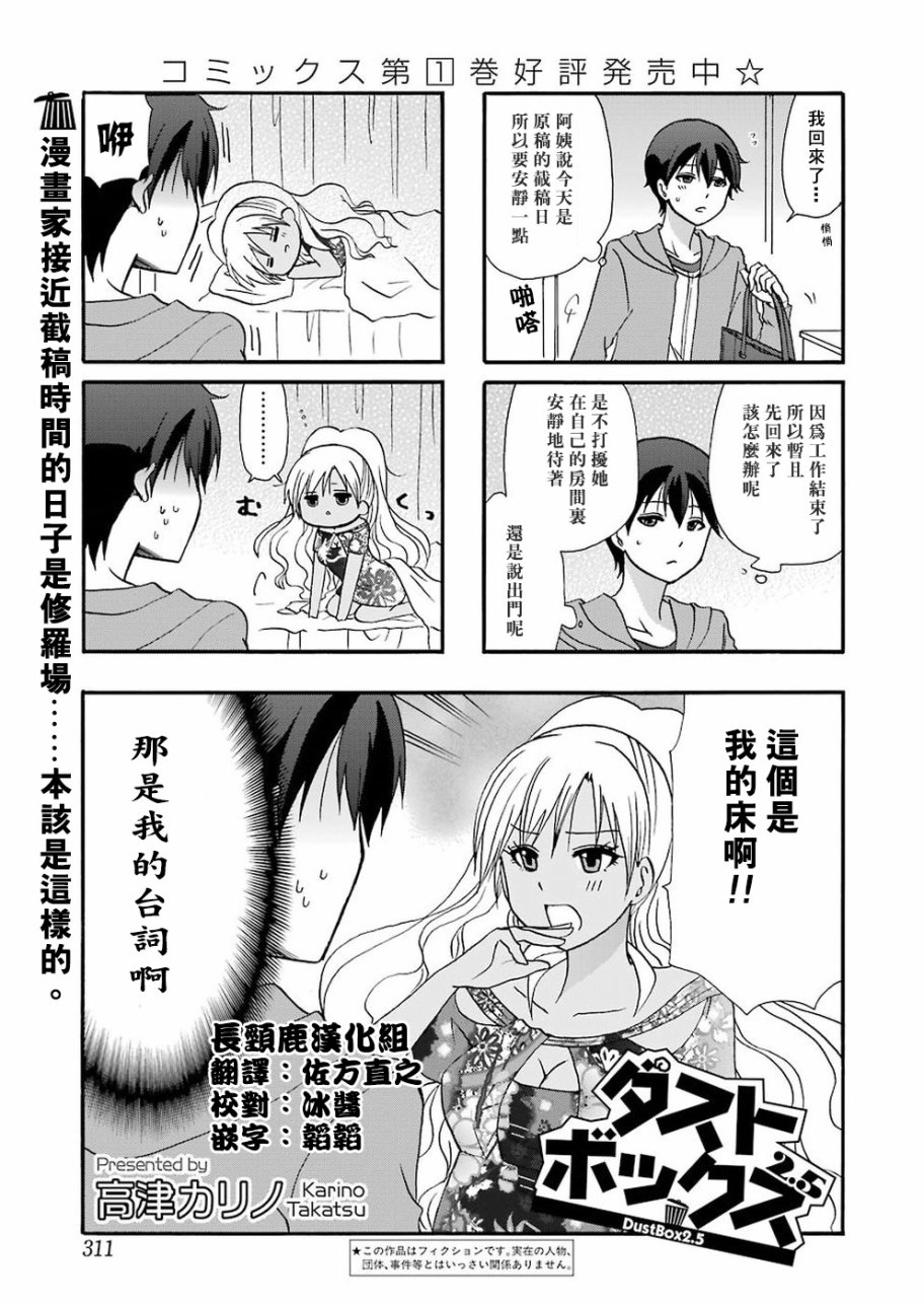 DustBox2.5韩漫全集-第33话无删减无遮挡章节图片 