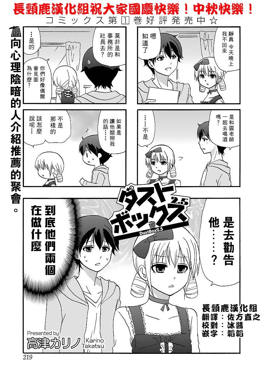 DustBox2.5韩漫全集-第34话无删减无遮挡章节图片 