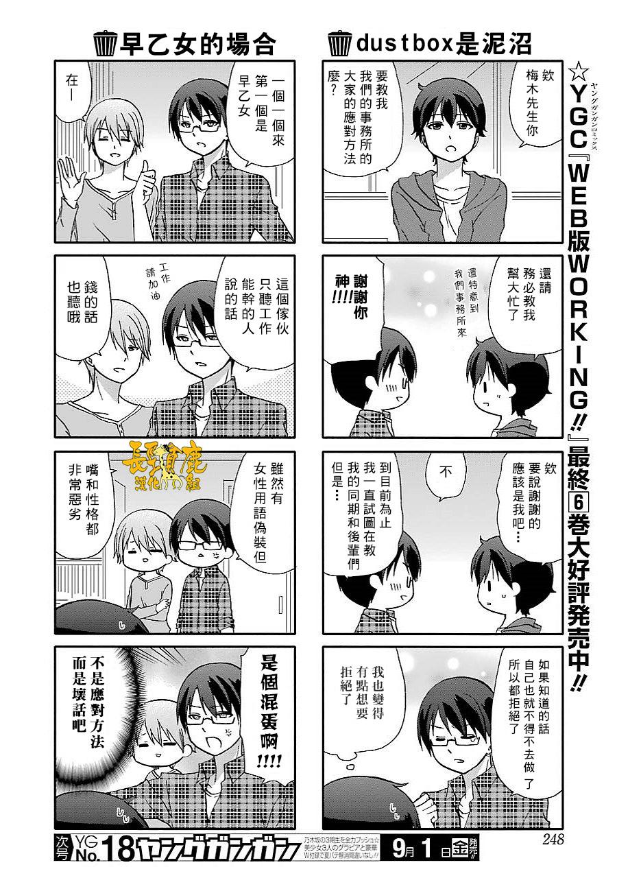 DustBox2.5韩漫全集-第35话无删减无遮挡章节图片 