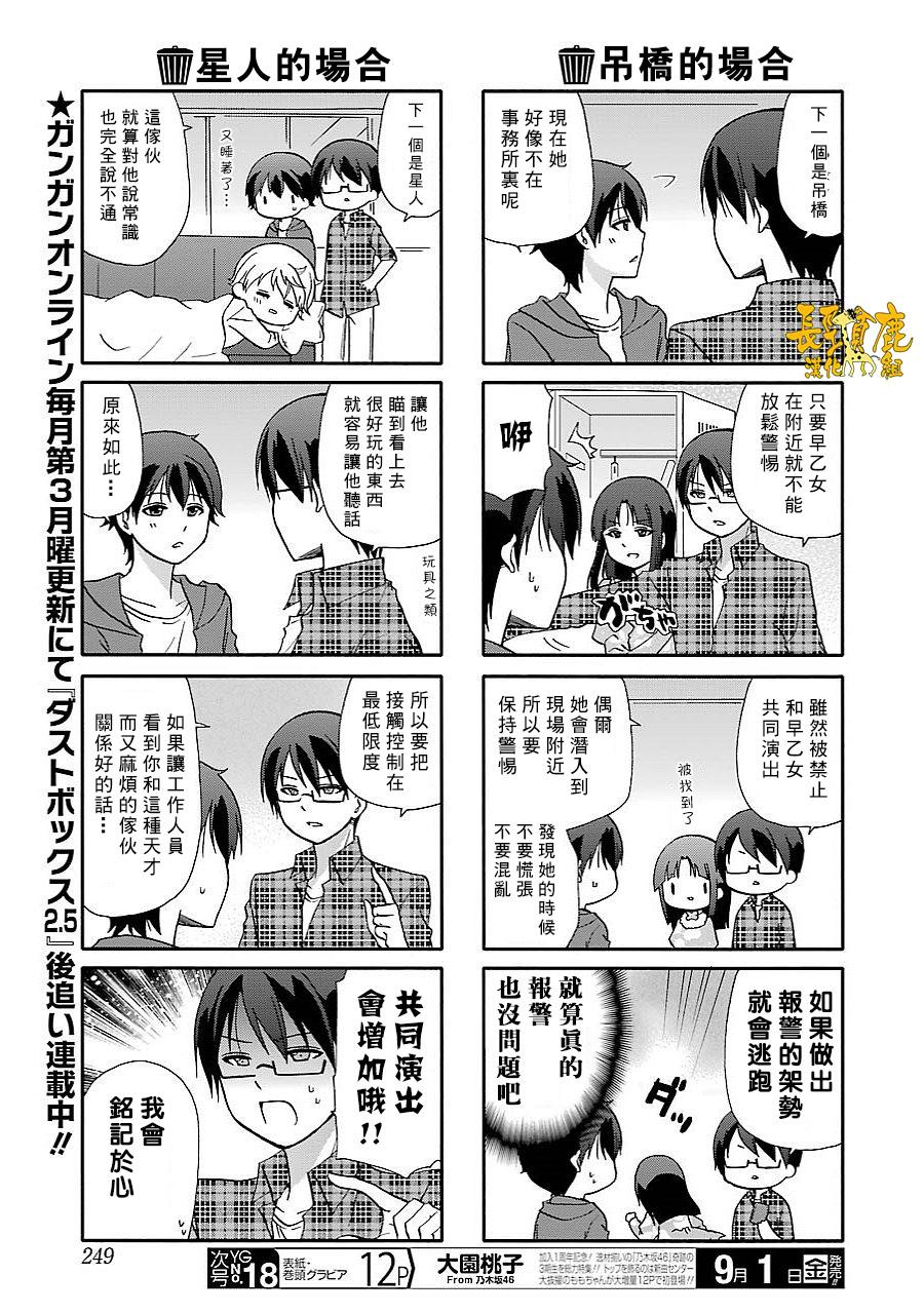DustBox2.5韩漫全集-第35话无删减无遮挡章节图片 
