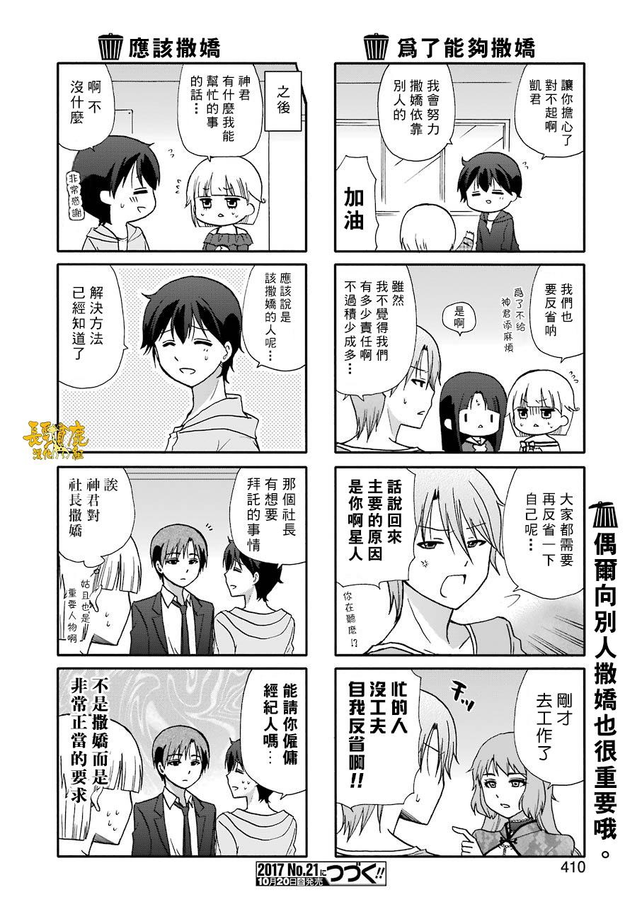 DustBox2.5韩漫全集-第38话无删减无遮挡章节图片 