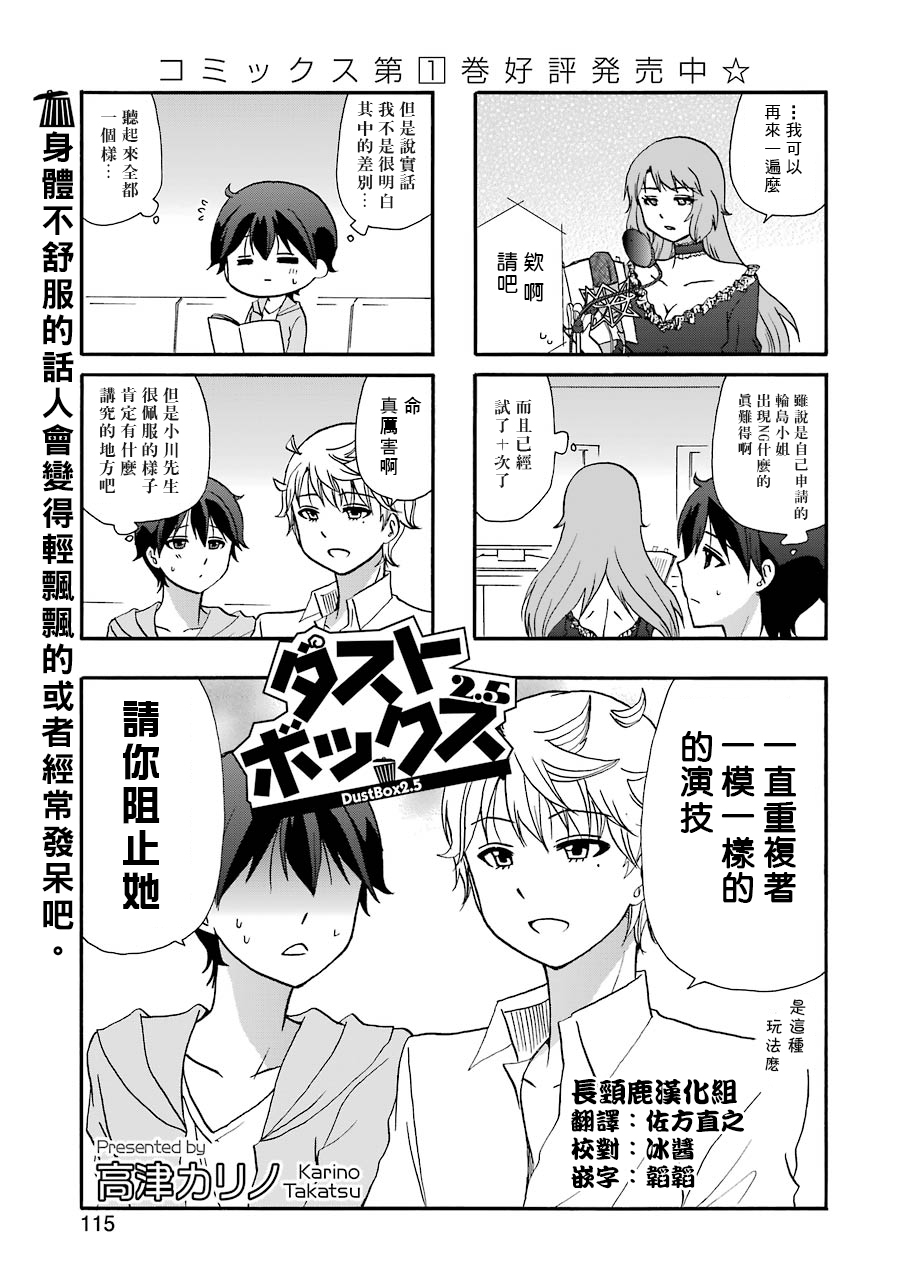 DustBox2.5韩漫全集-第40话无删减无遮挡章节图片 