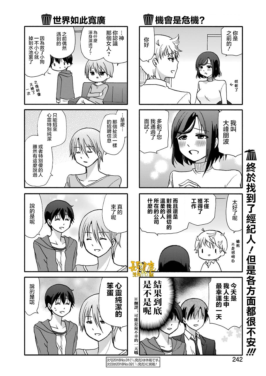 DustBox2.5韩漫全集-第42话无删减无遮挡章节图片 