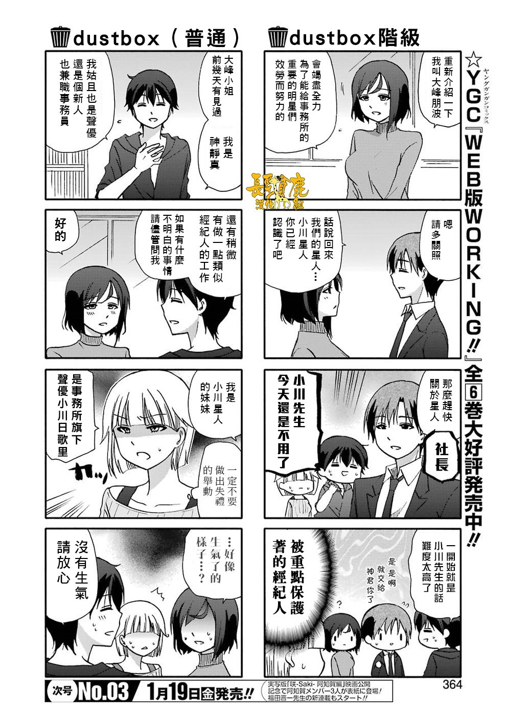 DustBox2.5韩漫全集-第43话无删减无遮挡章节图片 